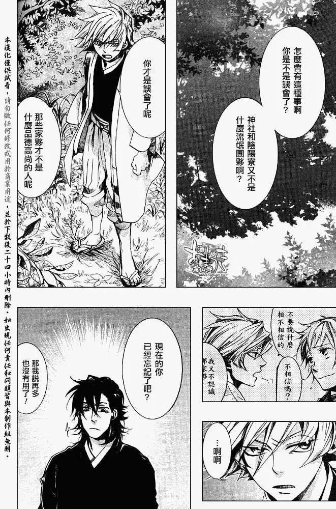 《雨月》第043回风雷之变 第25页