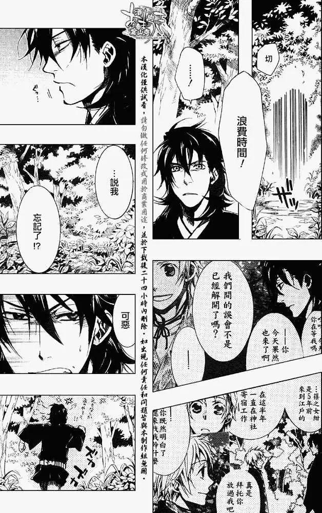 《雨月》第043回风雷之变 第26页