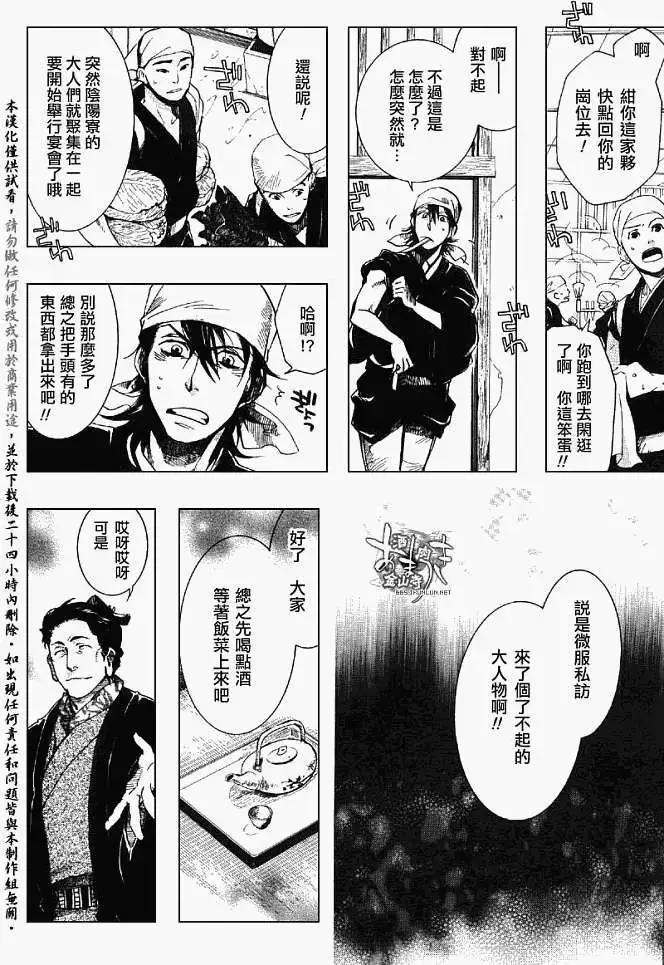 《雨月》第043回风雷之变 第29页