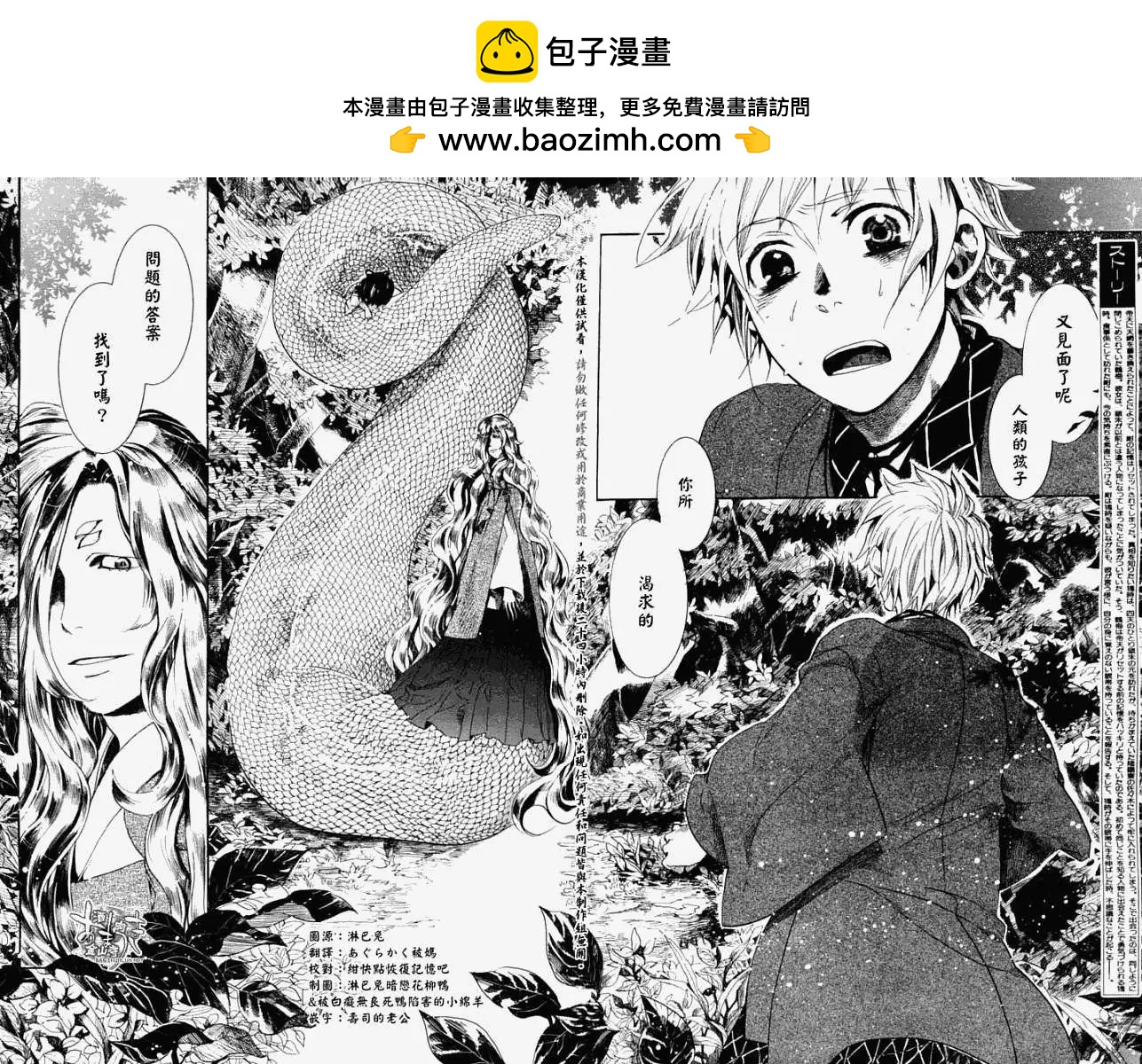 《雨月》第043回风雷之变 第2页