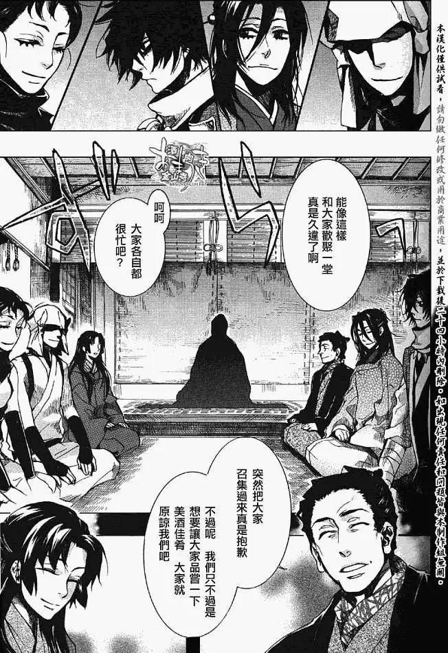 《雨月》第043回风雷之变 第30页