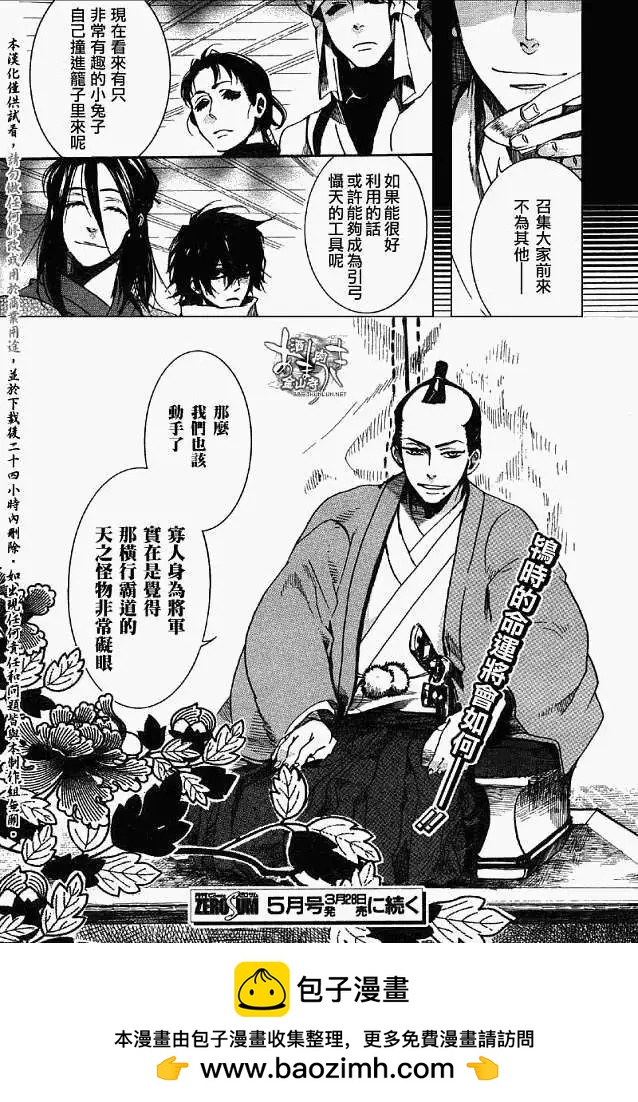 《雨月》第043回风雷之变 第31页