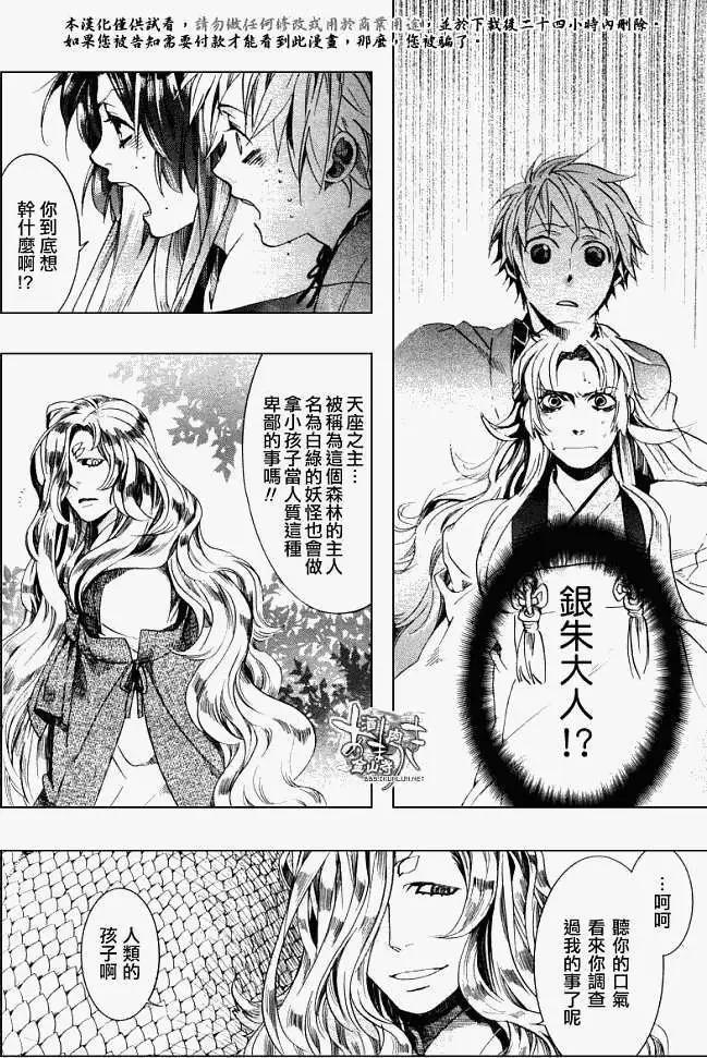 《雨月》第043回风雷之变 第5页