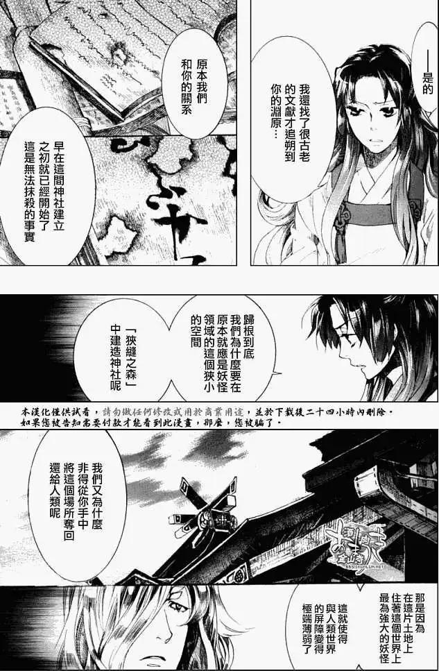 《雨月》第043回风雷之变 第6页