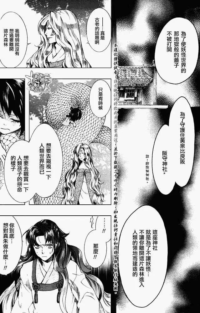 《雨月》第043回风雷之变 第7页