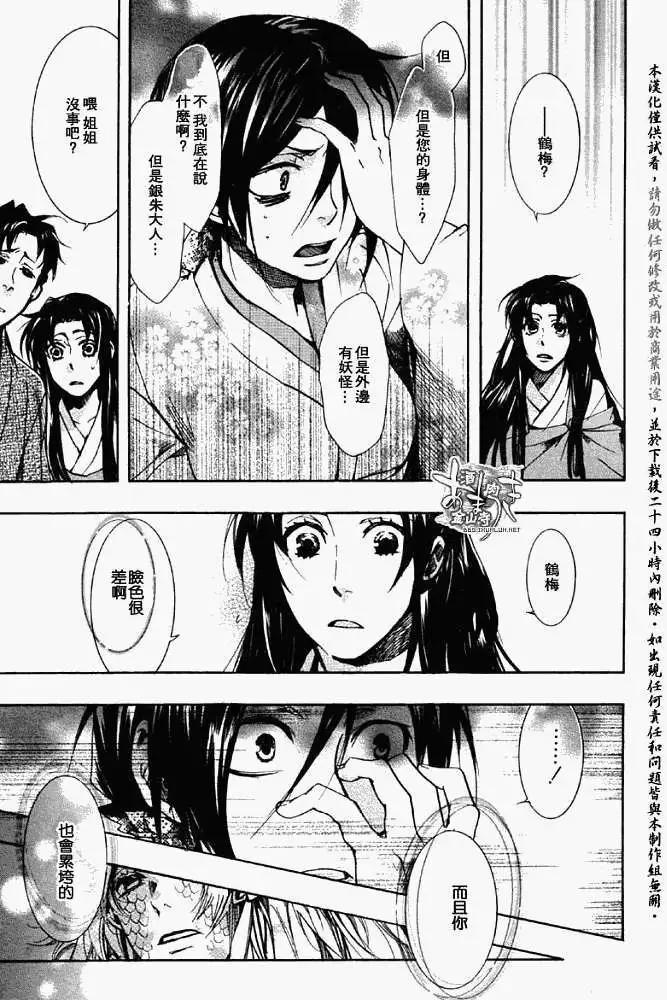 《雨月》第042回心旌摇曳 第11页