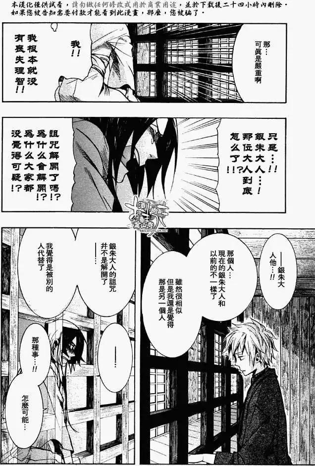 《雨月》第042回心旌摇曳 第14页