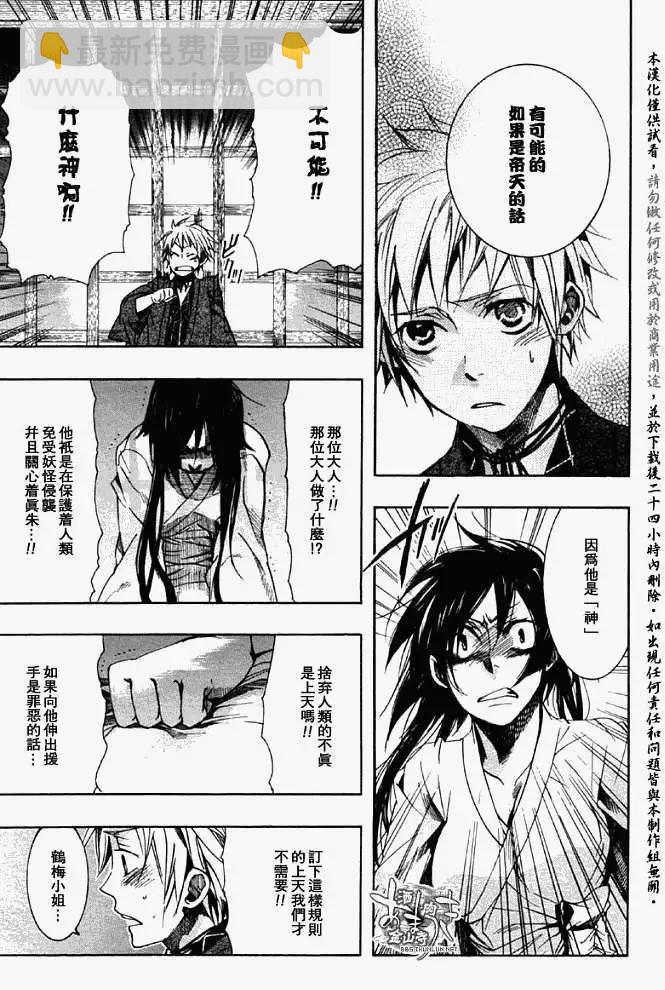 《雨月》第042回心旌摇曳 第15页