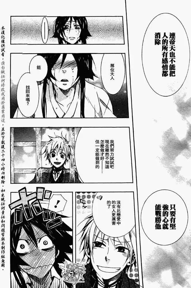 《雨月》第042回心旌摇曳 第19页