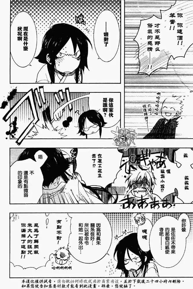 《雨月》第042回心旌摇曳 第20页