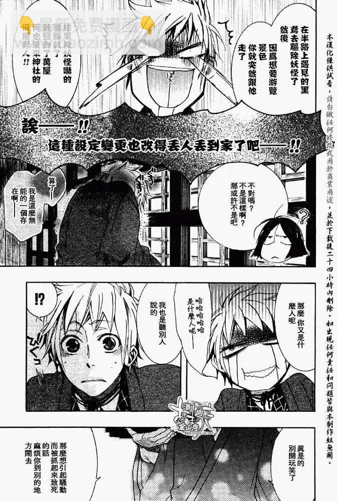 《雨月》第042回心旌摇曳 第21页