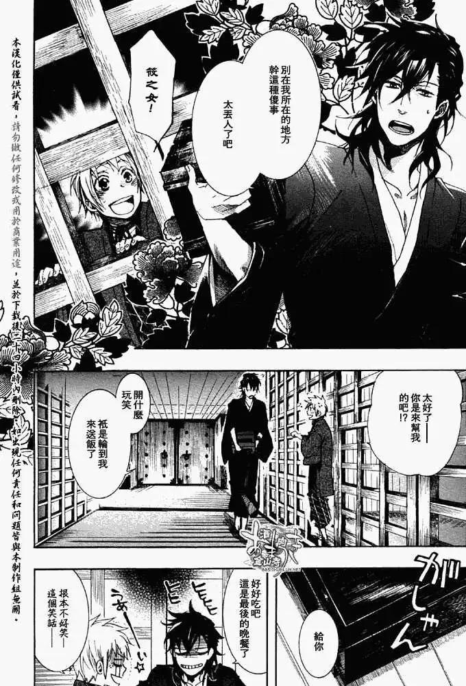 《雨月》第042回心旌摇曳 第22页