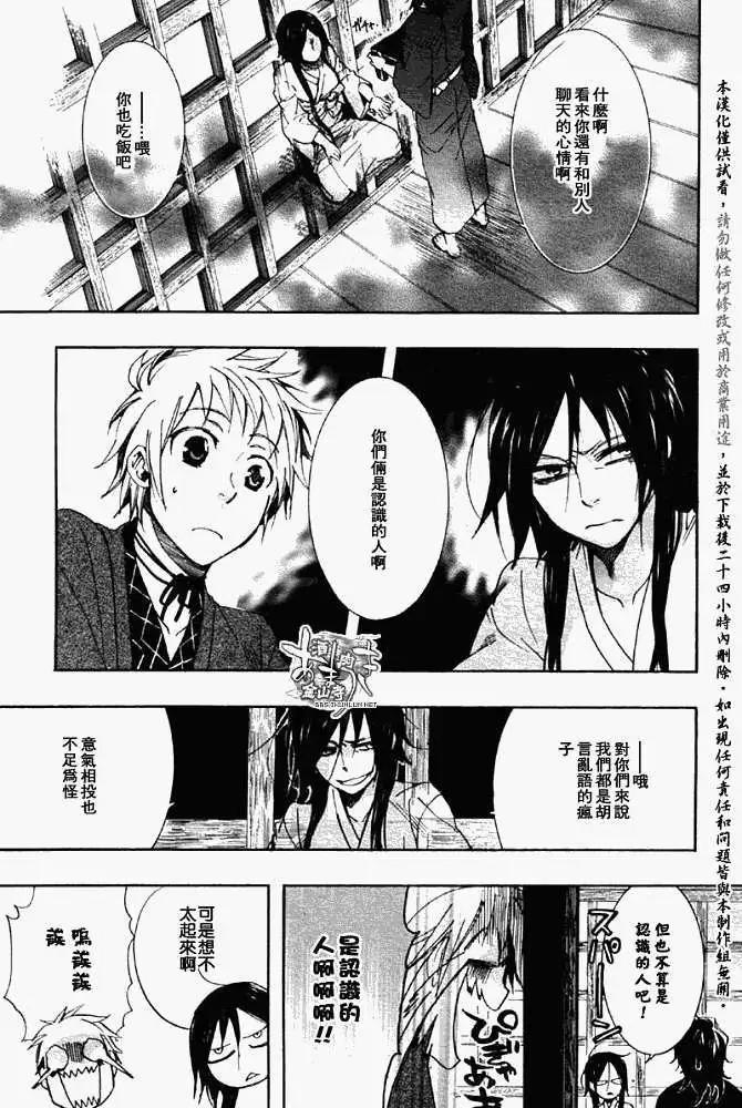 《雨月》第042回心旌摇曳 第23页