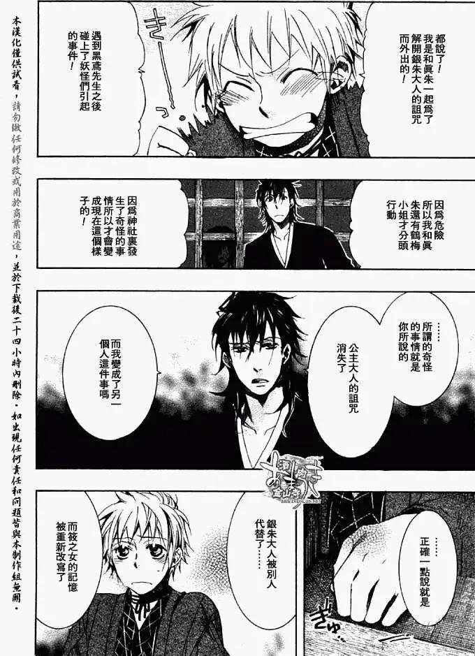 《雨月》第042回心旌摇曳 第24页