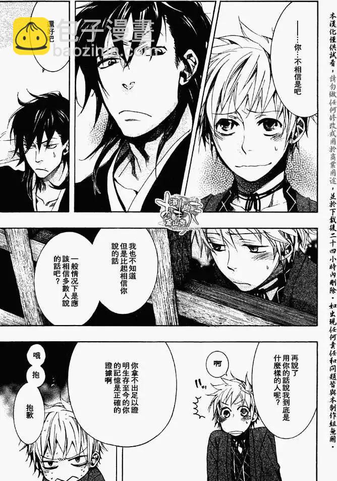 《雨月》第042回心旌摇曳 第25页