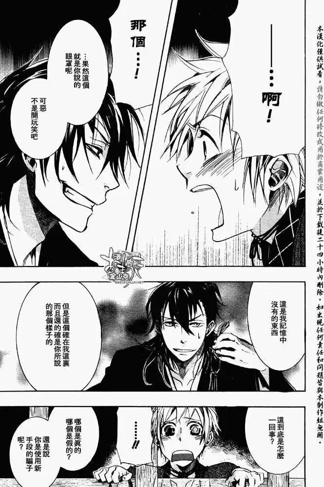 《雨月》第042回心旌摇曳 第27页