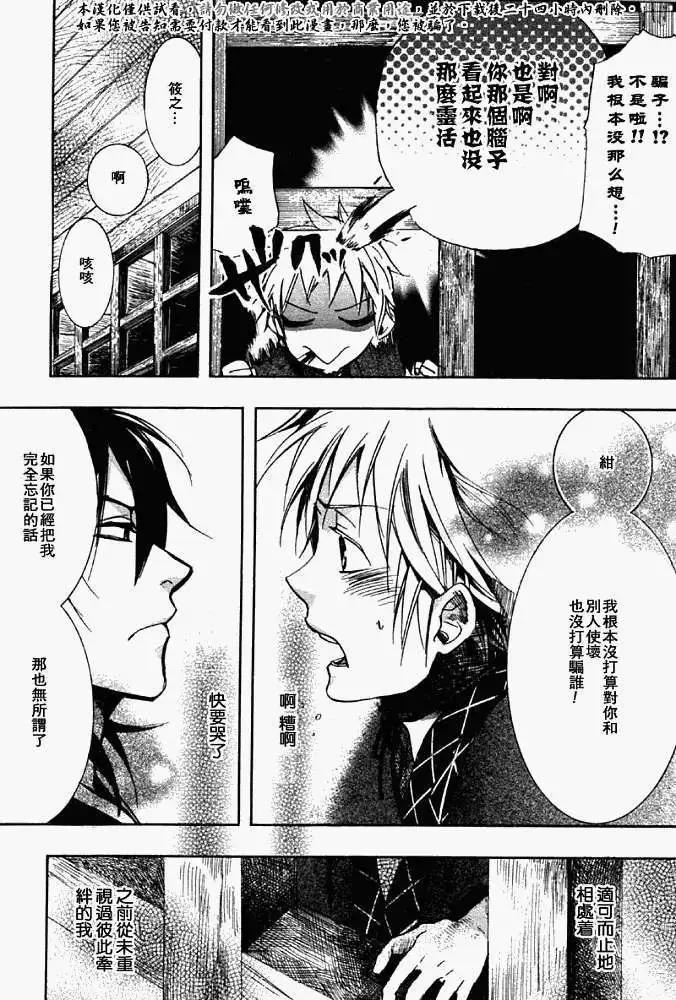 《雨月》第042回心旌摇曳 第28页
