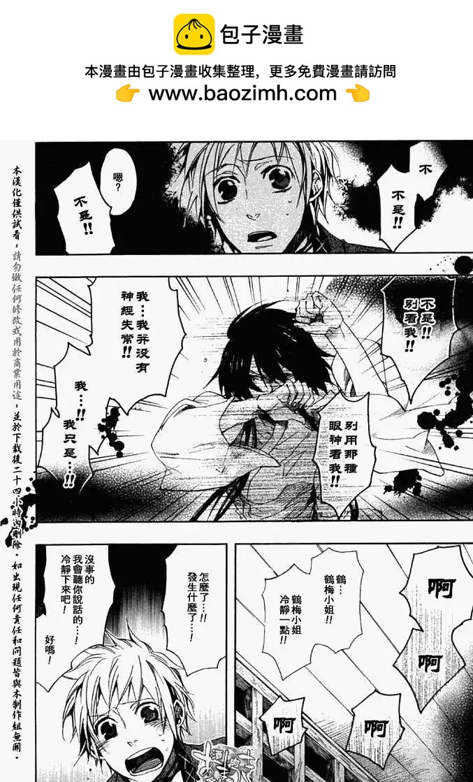 《雨月》第042回心旌摇曳 第2页
