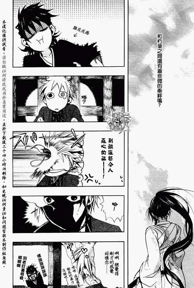 《雨月》第042回心旌摇曳 第30页