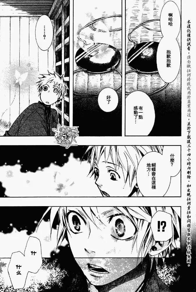 《雨月》第042回心旌摇曳 第31页