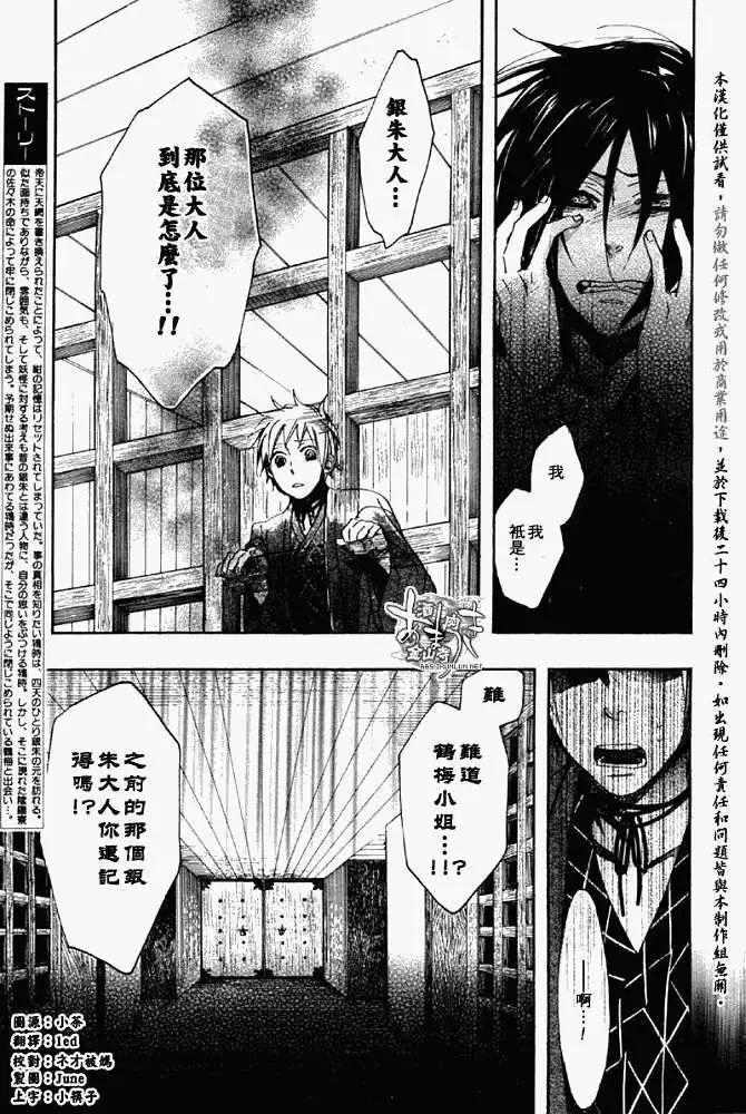 《雨月》第042回心旌摇曳 第3页