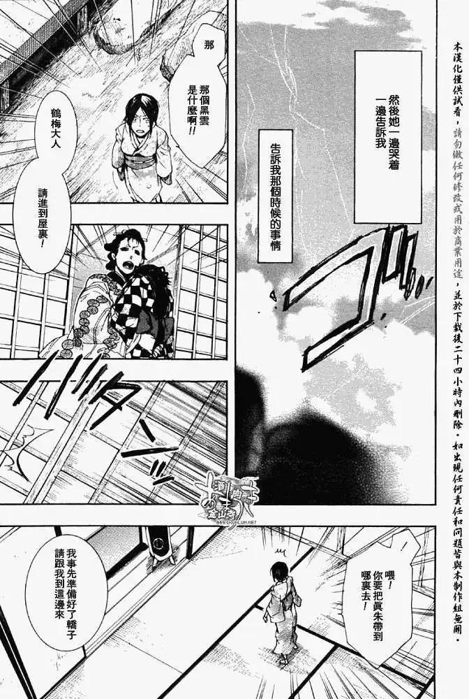 《雨月》第042回心旌摇曳 第5页