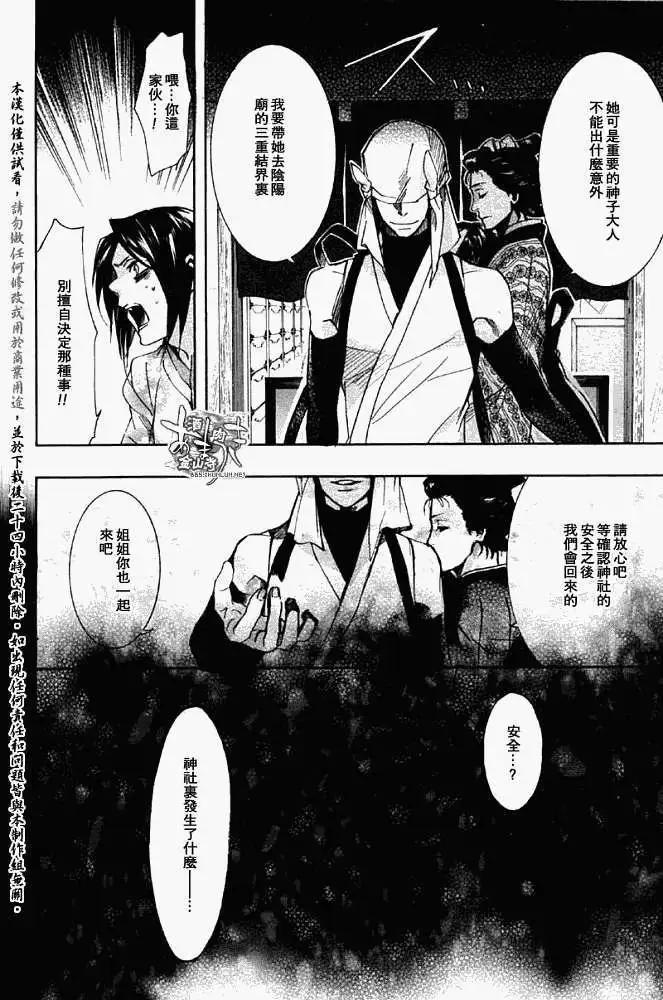 《雨月》第042回心旌摇曳 第6页