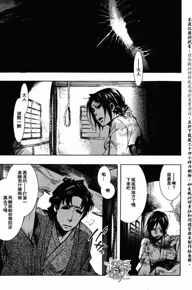 《雨月》第042回心旌摇曳 第7页