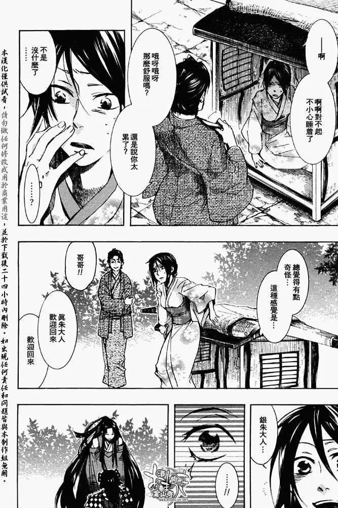 《雨月》第042回心旌摇曳 第8页