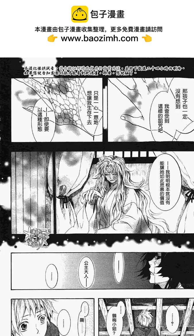 《雨月》第045回蝴蝶之蜃·一 第10页