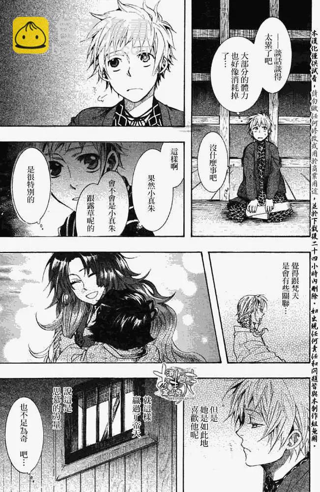 《雨月》第045回蝴蝶之蜃·一 第11页