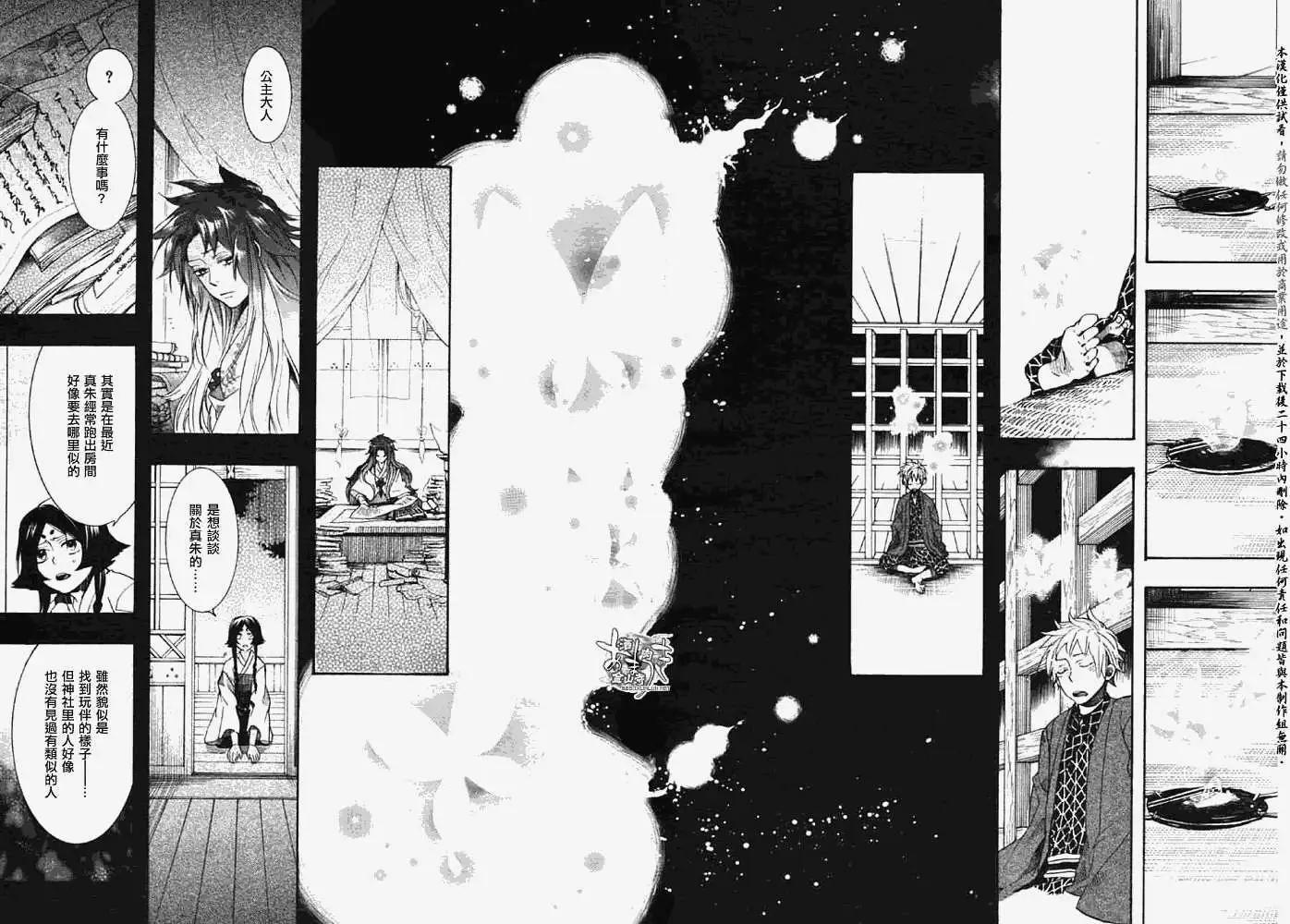 《雨月》第045回蝴蝶之蜃·一 第12页