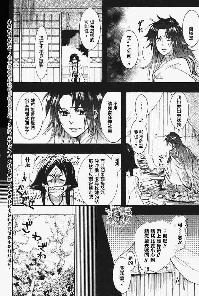 《雨月》第045回蝴蝶之蜃·一 第13页