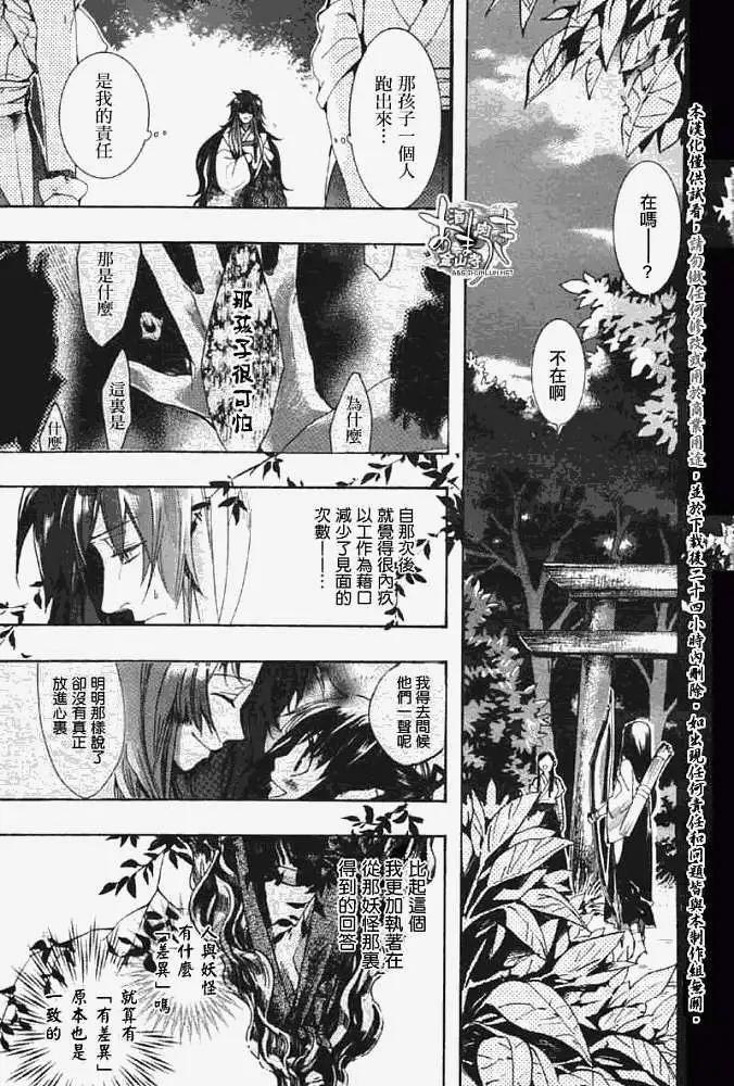 《雨月》第045回蝴蝶之蜃·一 第14页