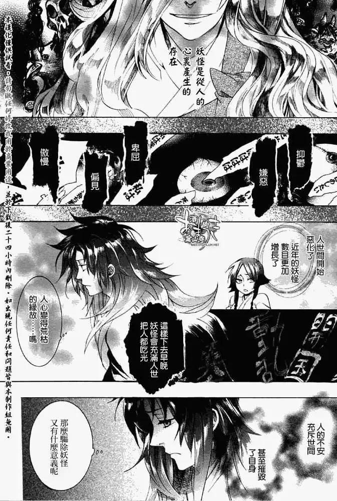 《雨月》第045回蝴蝶之蜃·一 第15页