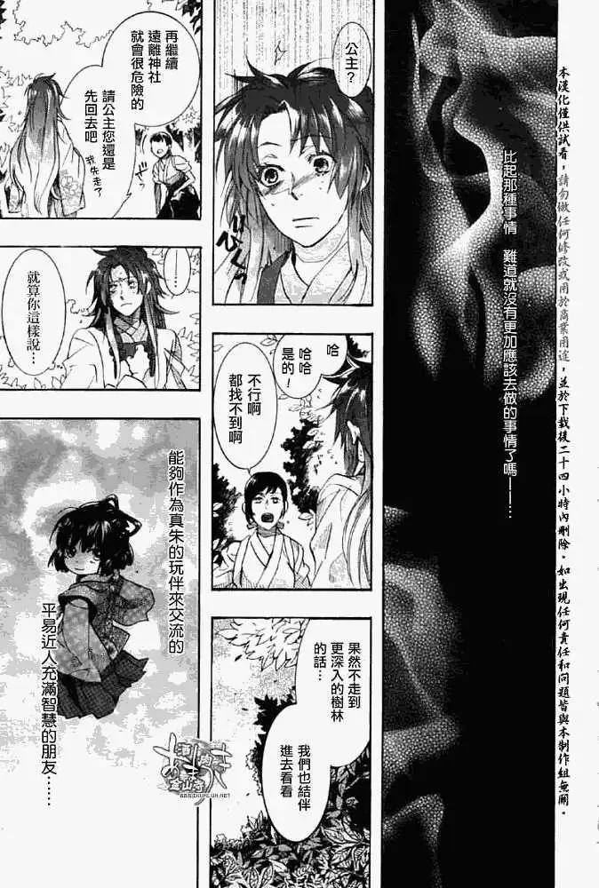 《雨月》第045回蝴蝶之蜃·一 第16页