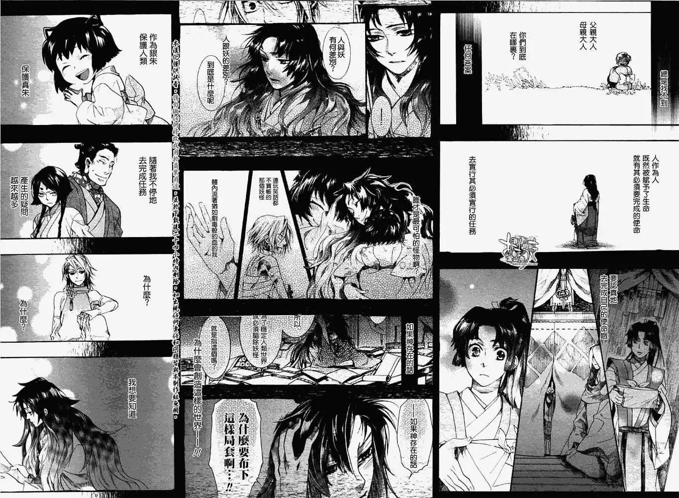《雨月》第045回蝴蝶之蜃·一 第18页