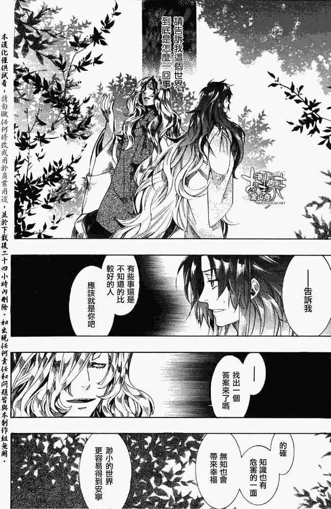 《雨月》第045回蝴蝶之蜃·一 第19页