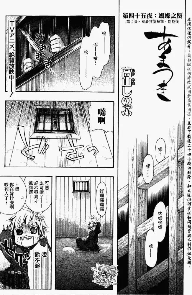 《雨月》第045回蝴蝶之蜃·一 第1页