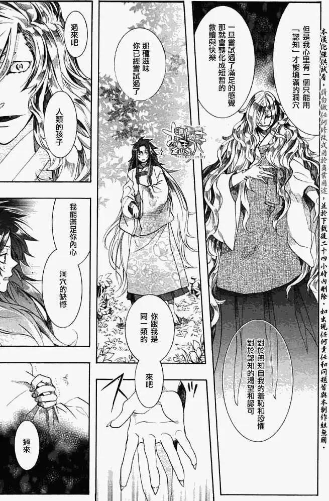 《雨月》第045回蝴蝶之蜃·一 第20页