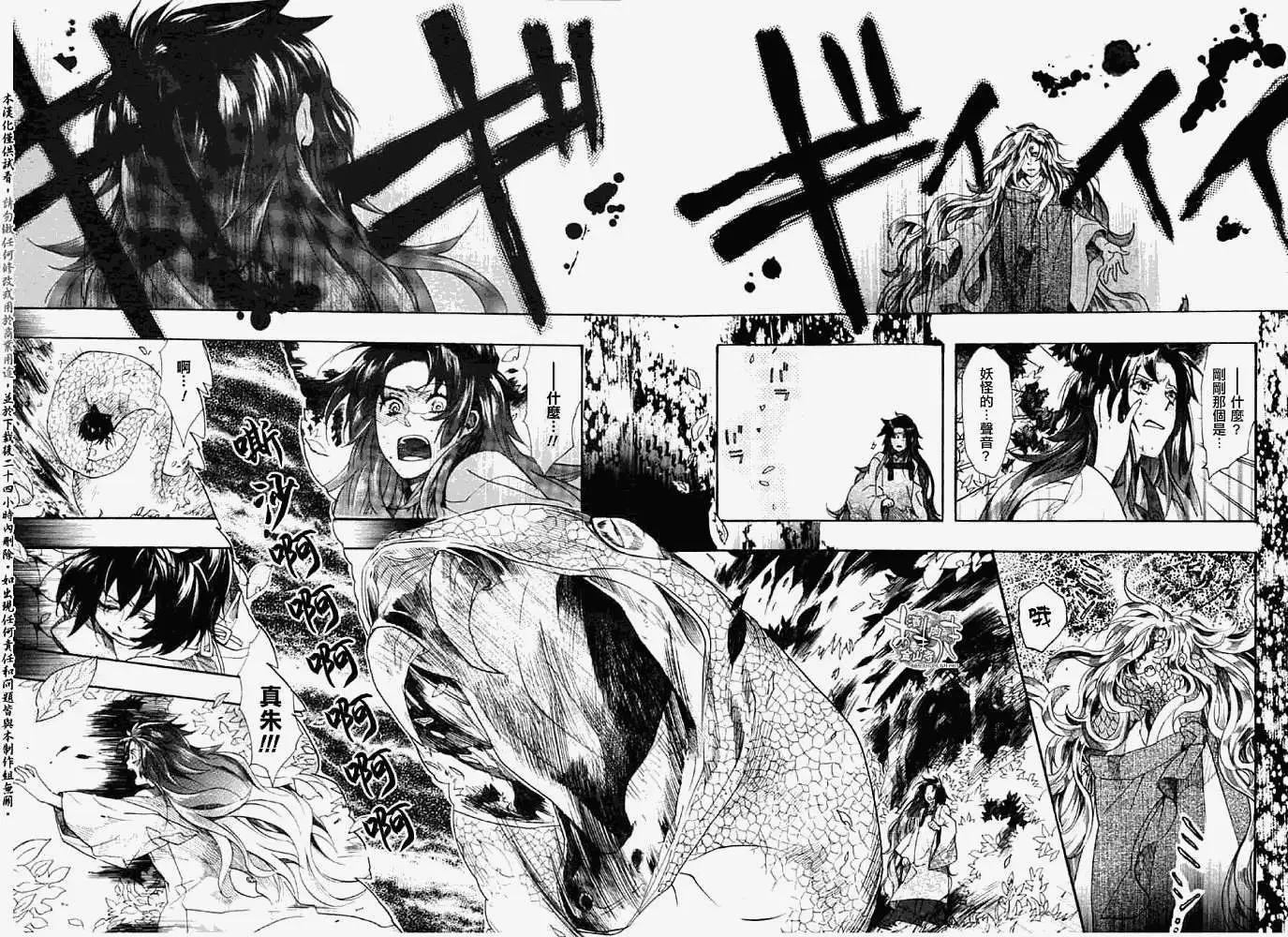 《雨月》第045回蝴蝶之蜃·一 第21页