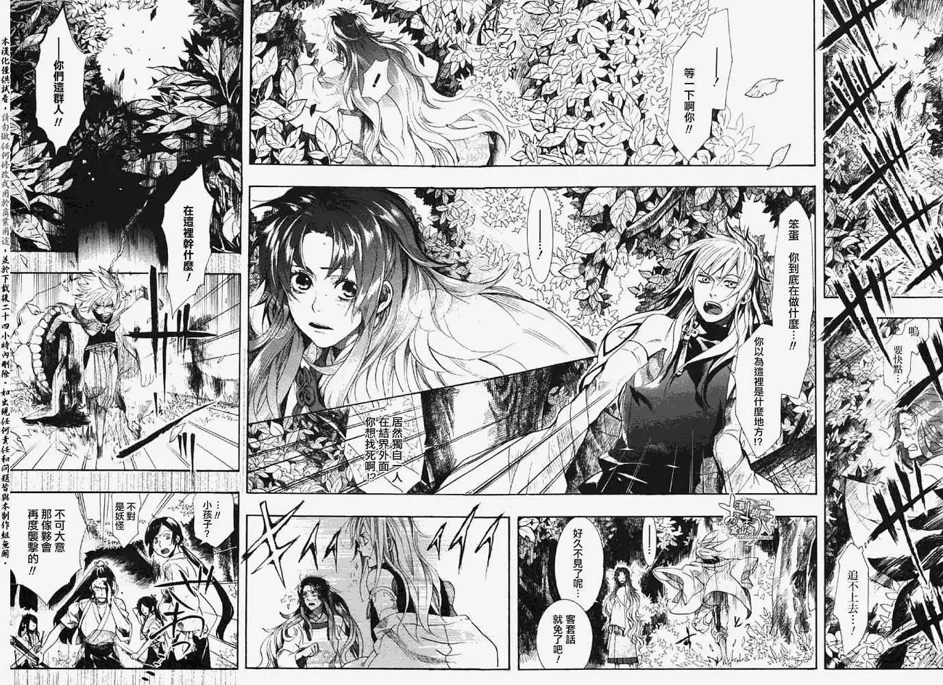 《雨月》第045回蝴蝶之蜃·一 第22页