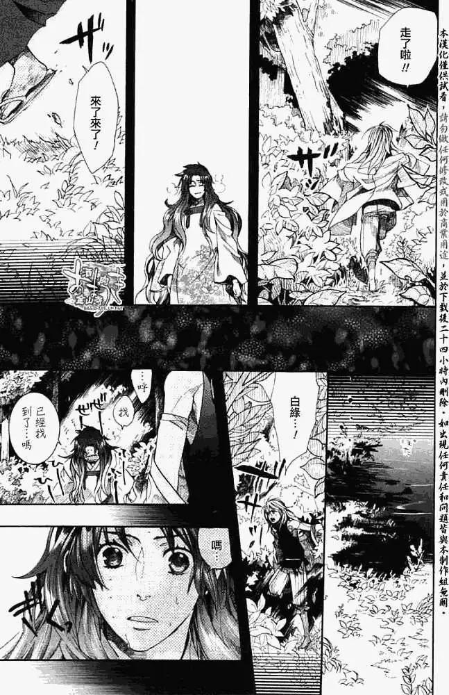 《雨月》第045回蝴蝶之蜃·一 第26页