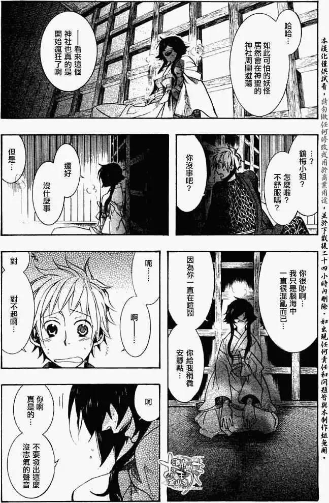 《雨月》第045回蝴蝶之蜃·一 第3页