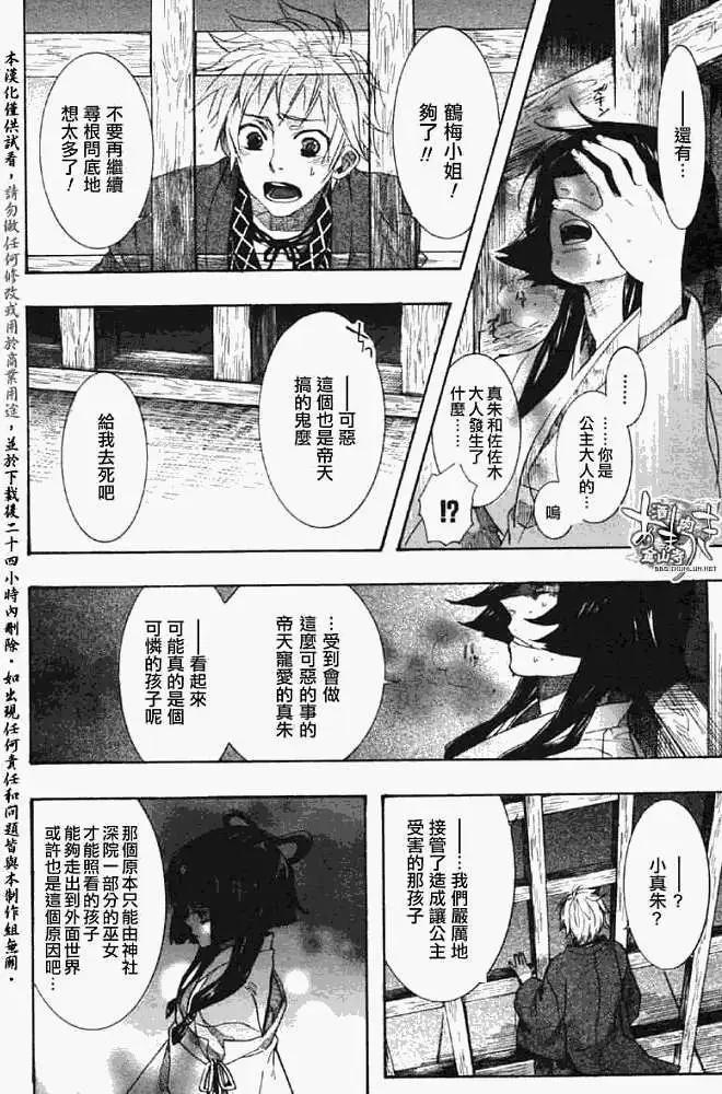 《雨月》第045回蝴蝶之蜃·一 第6页