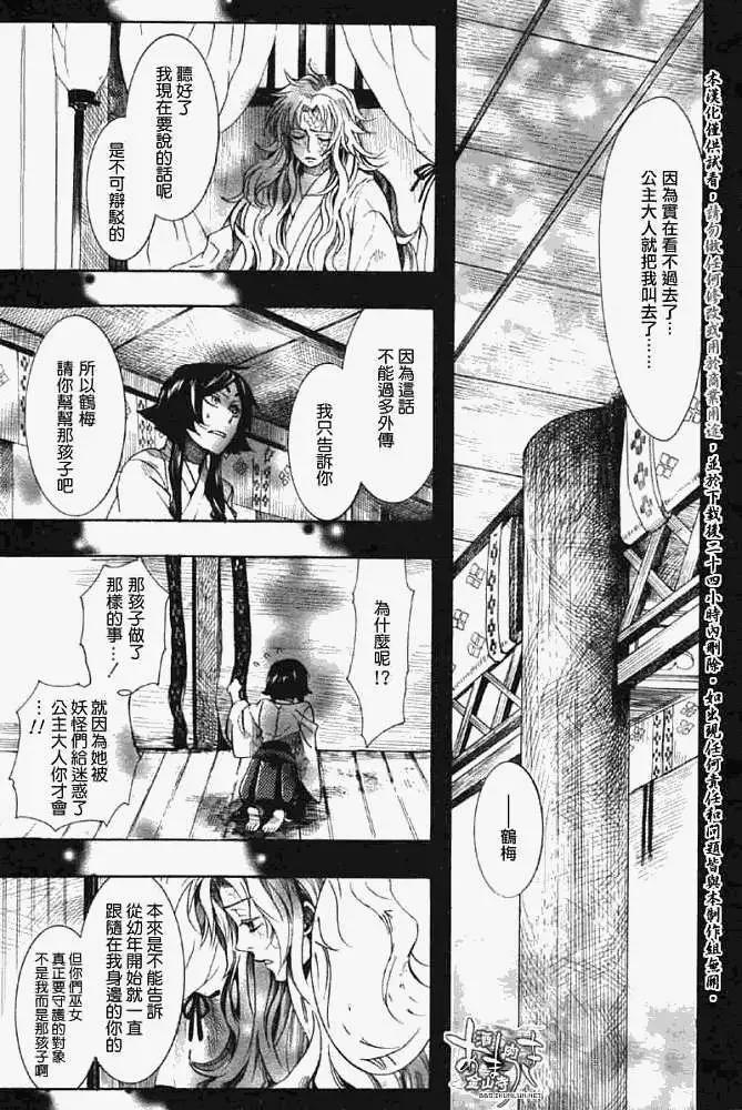 《雨月》第045回蝴蝶之蜃·一 第7页