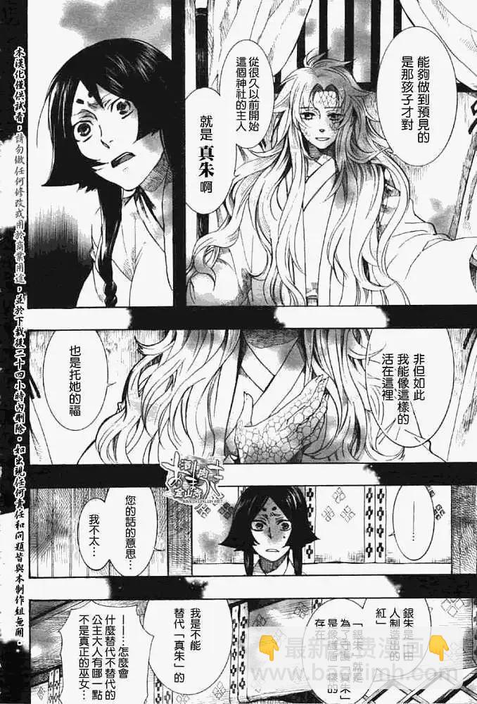 《雨月》第045回蝴蝶之蜃·一 第8页