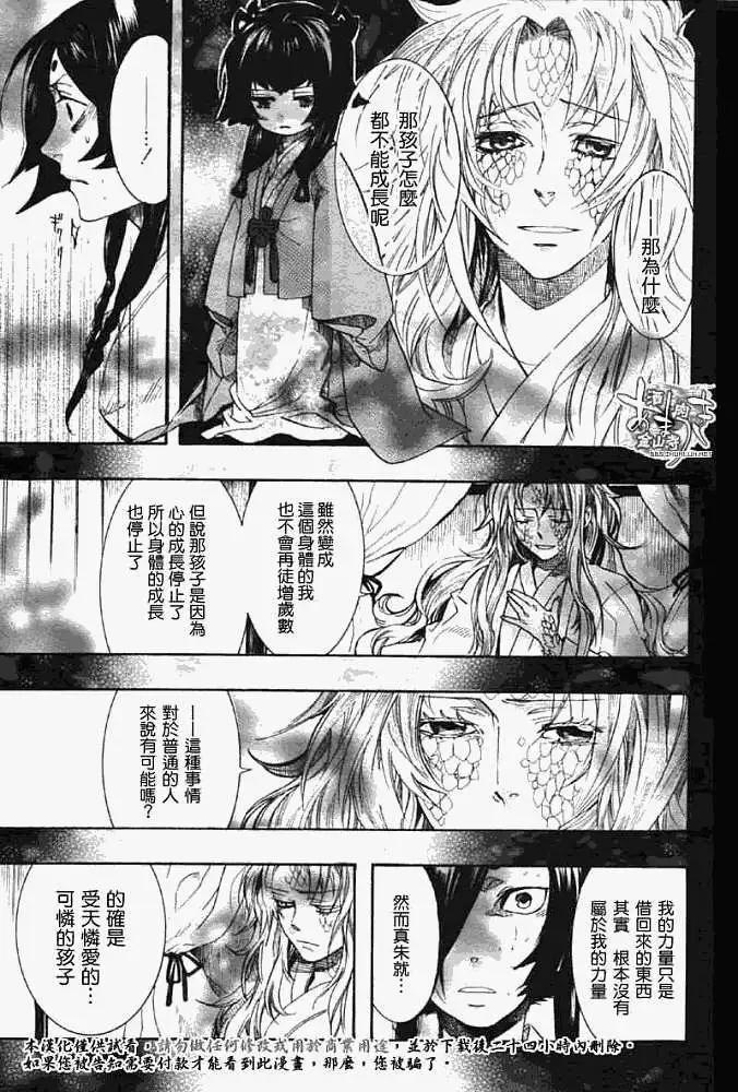 《雨月》第045回蝴蝶之蜃·一 第9页