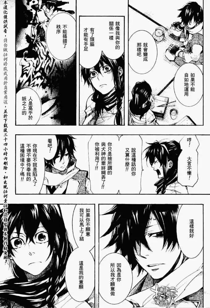 《雨月》第044回孤影仿徨 第12页