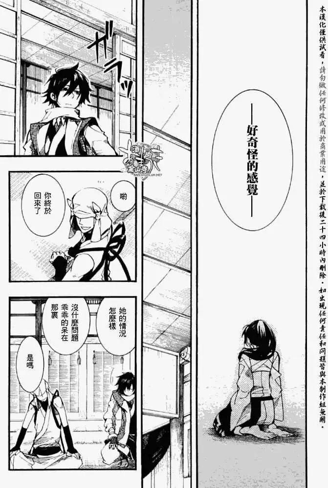《雨月》第044回孤影仿徨 第15页